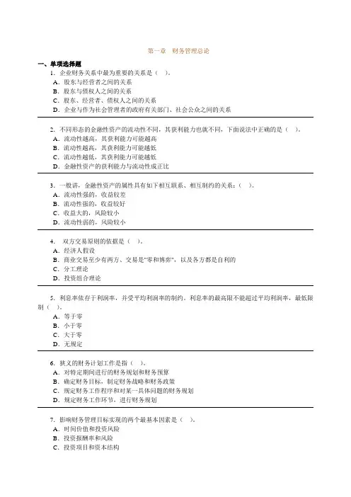 练习：第一章 财务管理总论