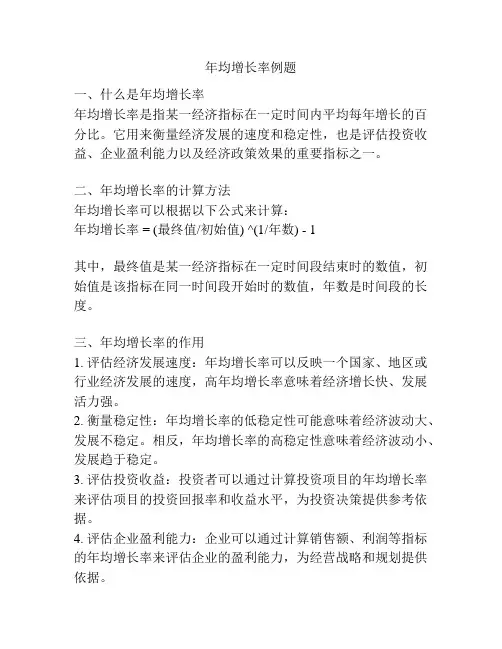 年均增长率例题