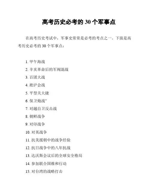 高考历史必考的30个军事点
