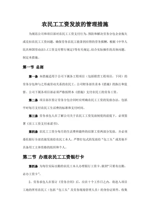 农民工工资发放的管理措施