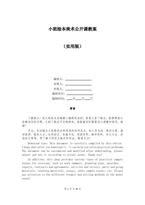 小班绘本美术公开课教案