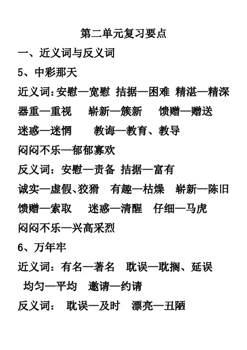 四年级下册语文第二单元复习要点
