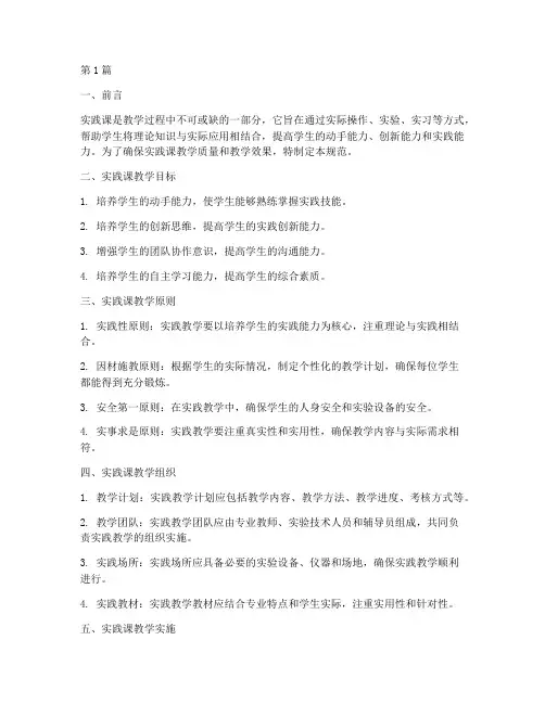 实践课课堂教学规范(3篇)