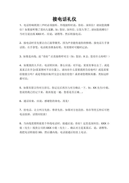 公司接听电话礼仪礼貌用语