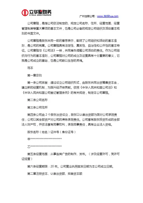 广州有限责任公司章程范本