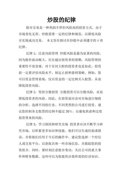 炒股的纪律