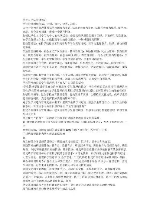 学生与团队管理概11