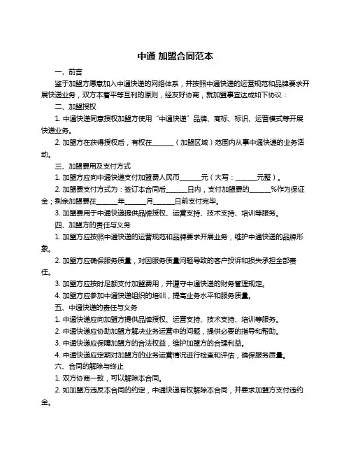 中通 加盟合同范本