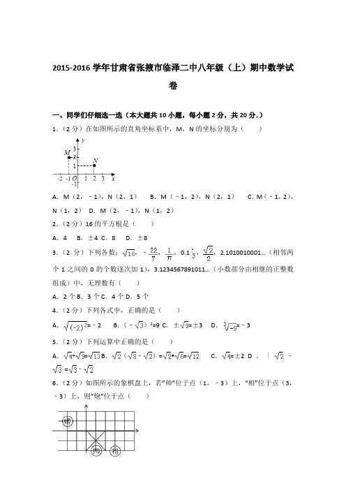 【精品】2015-2016年甘肃省张掖市临泽二中八年级(上)期中数学试卷带答案