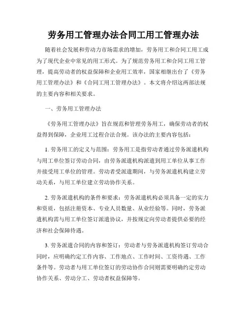 劳务用工管理办法合同工用工管理办法