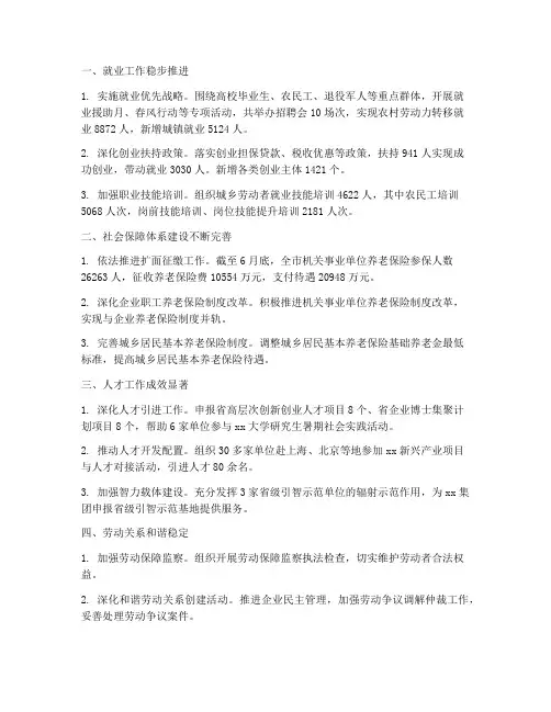 人社局_上半年工作总结