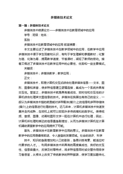 多媒体技术论文