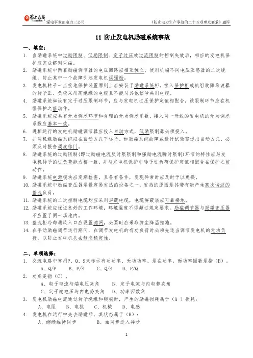 11 防止发电机励磁系统事故题库
