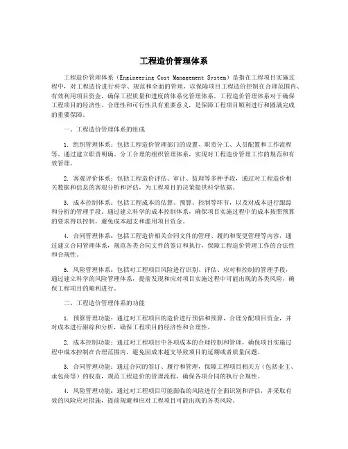 工程造价管理体系