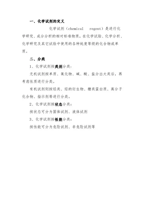 化学试剂相关的知识
