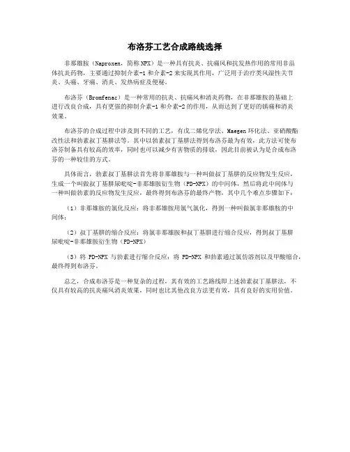 布洛芬工艺合成路线选择
