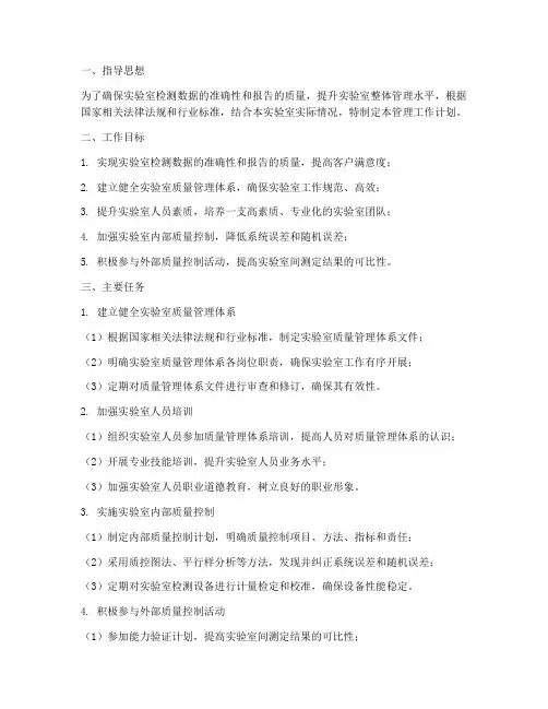 实验室质量管理工作计划