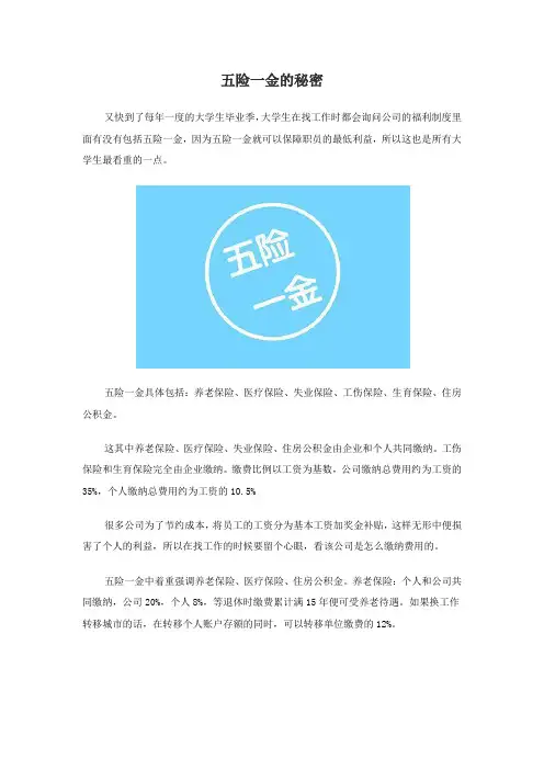 五险一金的秘密