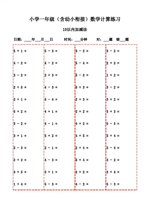 一年级上册口算练习册精选(20页)-10以内加减法