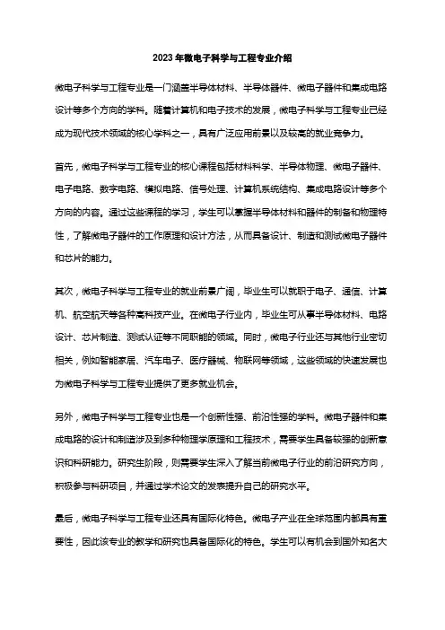 2023年微电子科学与工程专业介绍