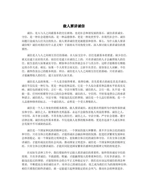 做人要讲诚信