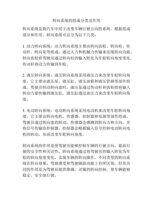转向系统的组成分类及作用
