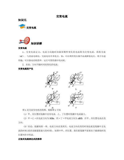 高中物理选修3-2-交变电流