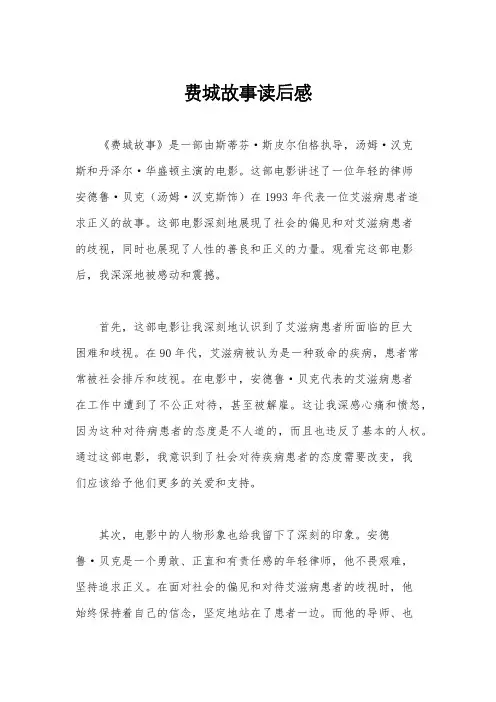 费城故事读后感
