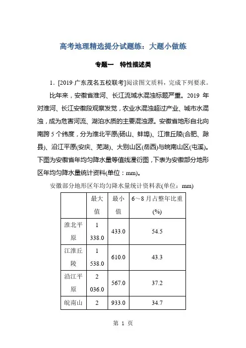 高考地理精选提分试题练：大题小做练