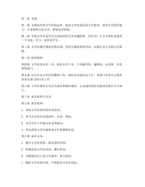 学校文学社管理制度