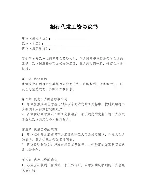 招行代发工资协议书
