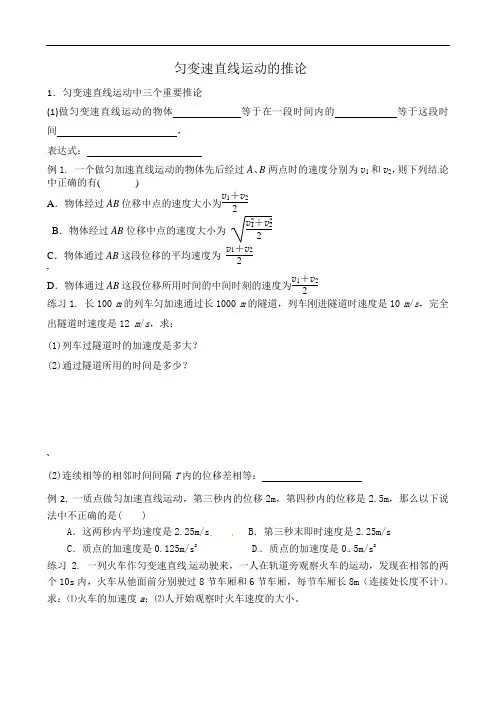 高中物理匀变速直线运动推论专项练习