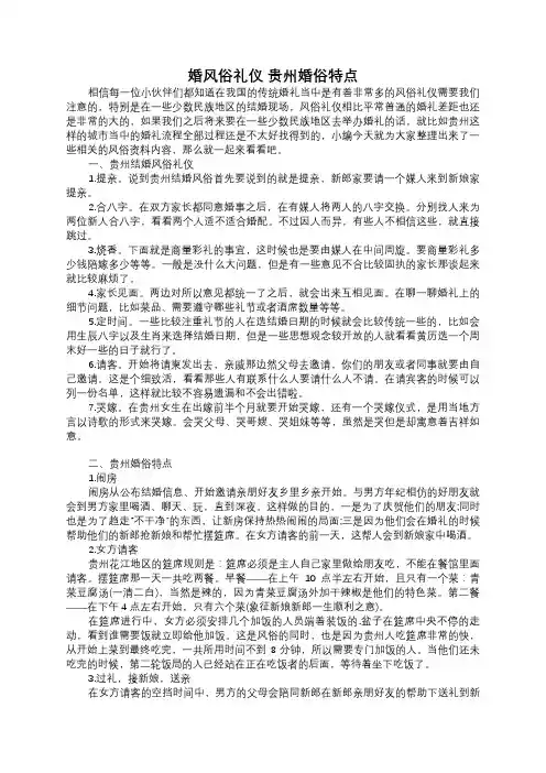 贵州结婚风俗礼仪 贵州婚俗特点