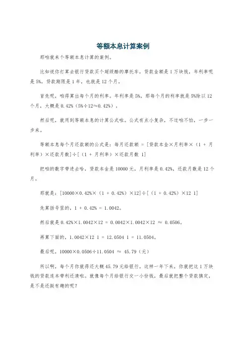 等额本息计算案例