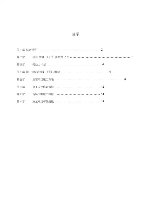 维修工程施工组织设计方案