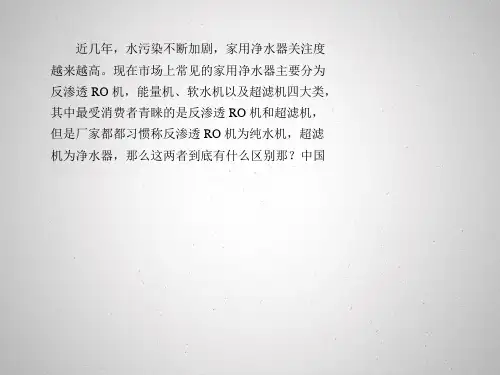 纯水机和净水器的区别