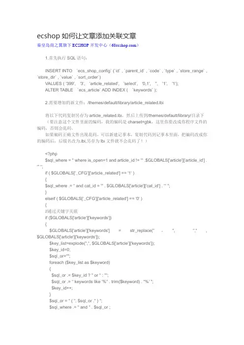 ecshop如何让文章添加关联文章
