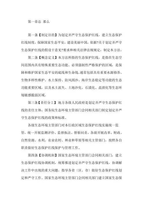 最新生态保护红线管理办法精选