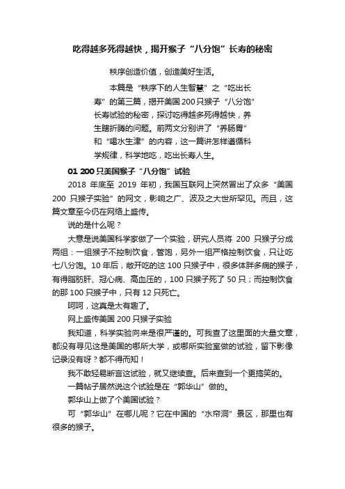 吃得越多死得越快，揭开猴子“八分饱”长寿的秘密