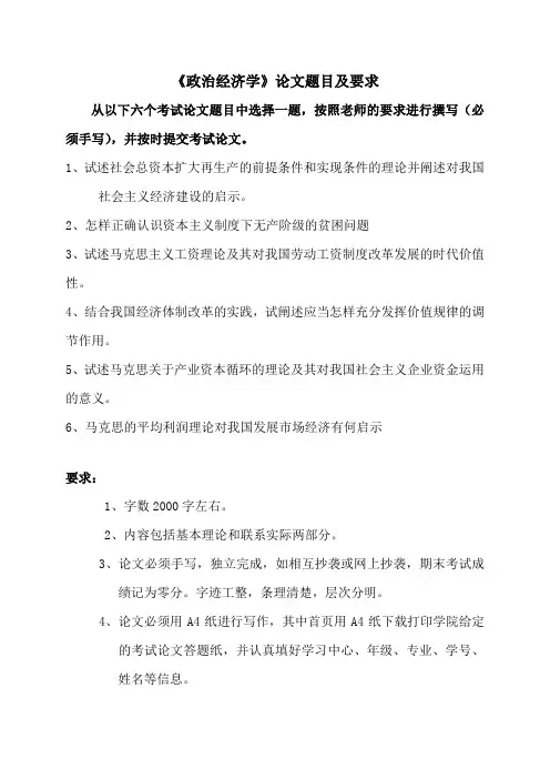 《政治经济学》论文题目及要求