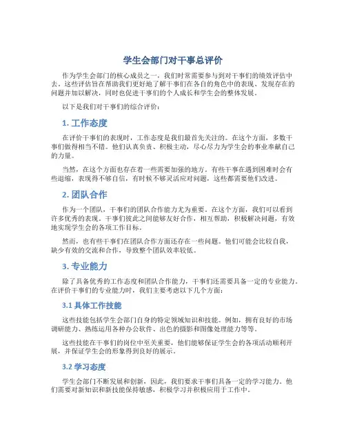 学生会部门对干事总评价