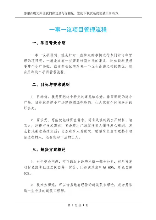 一事一议项目管理流程