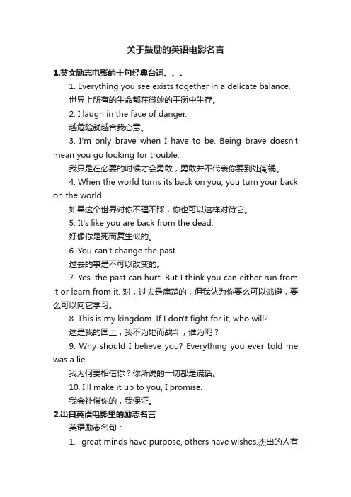 关于鼓励的英语电影名言