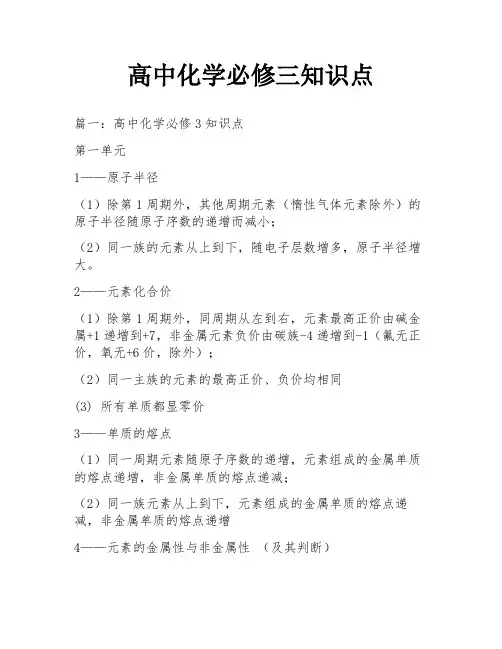 高中化学必修三知识点