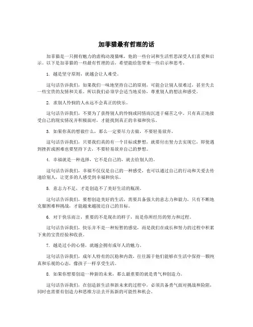 加菲猫最有哲理的话