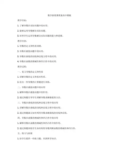 数学新授课教案高中模板
