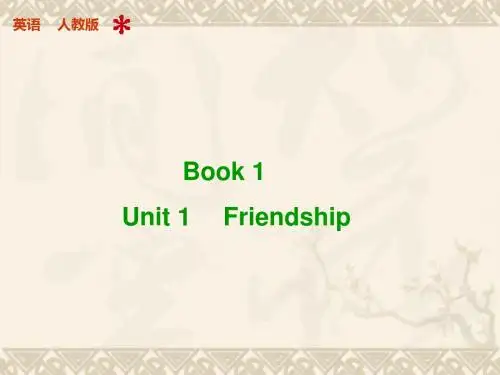 【步步高】高考英语 Unit 1 Friendship配套课件 新人教版必修1