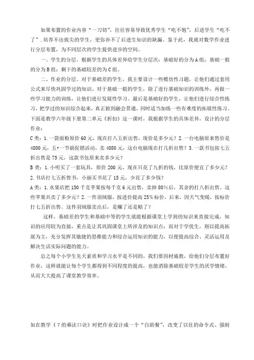 小学数学作业设计案例