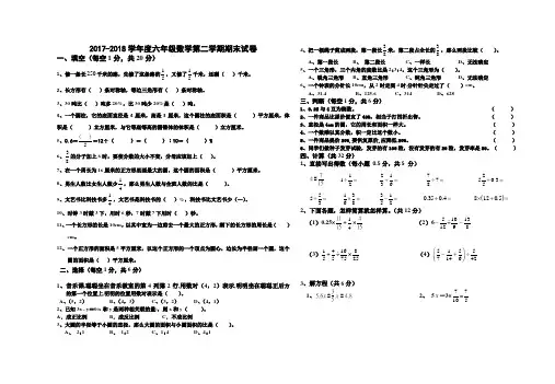 2017-2018学年度最新苏教版六年级数学第二学期期末测试卷