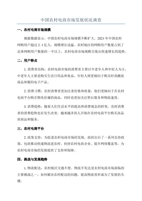 中国农村电商市场发展状况调查